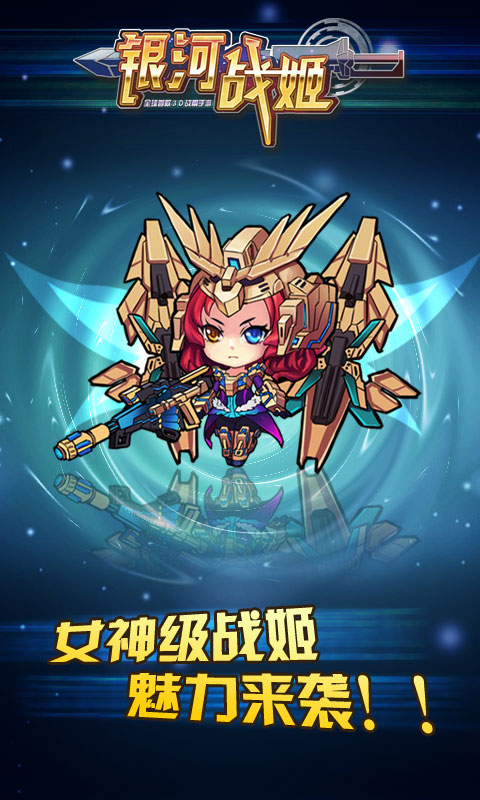 银河战姬