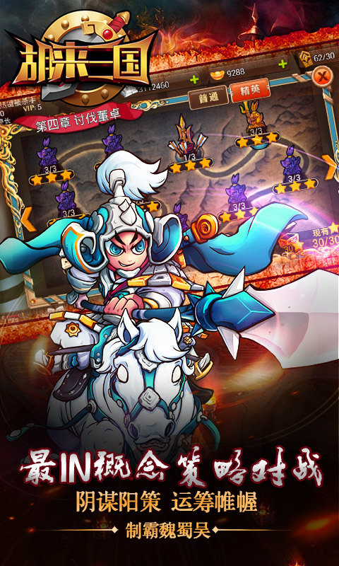 胡来三国