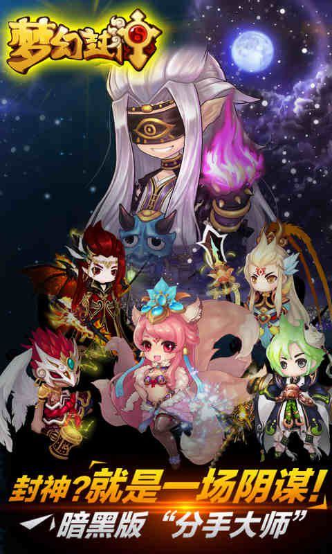 梦幻封神加强版