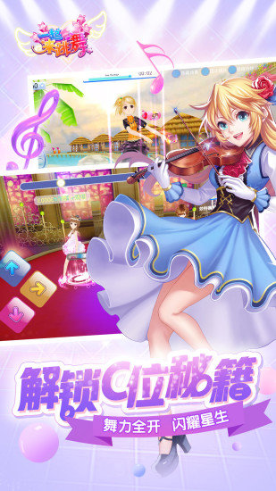 天天炫舞