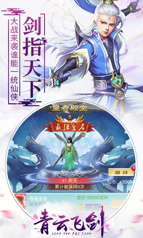 青云飞剑（GM版）