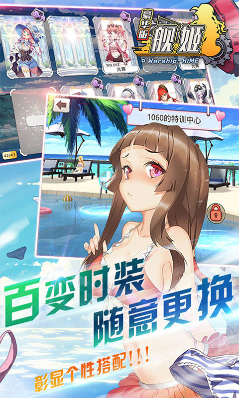 舰姬大作战