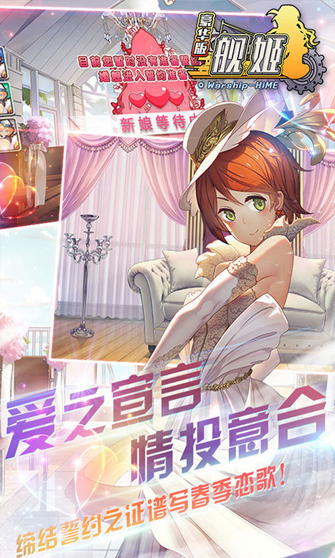 舰姬大作战