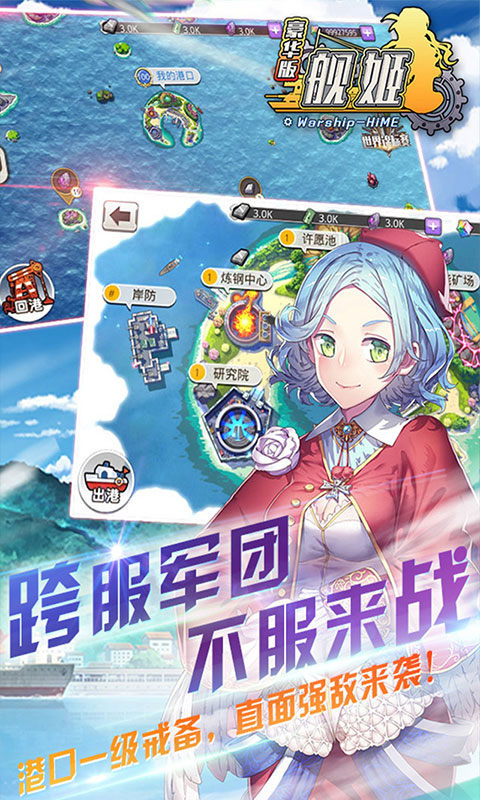 舰姬大作战