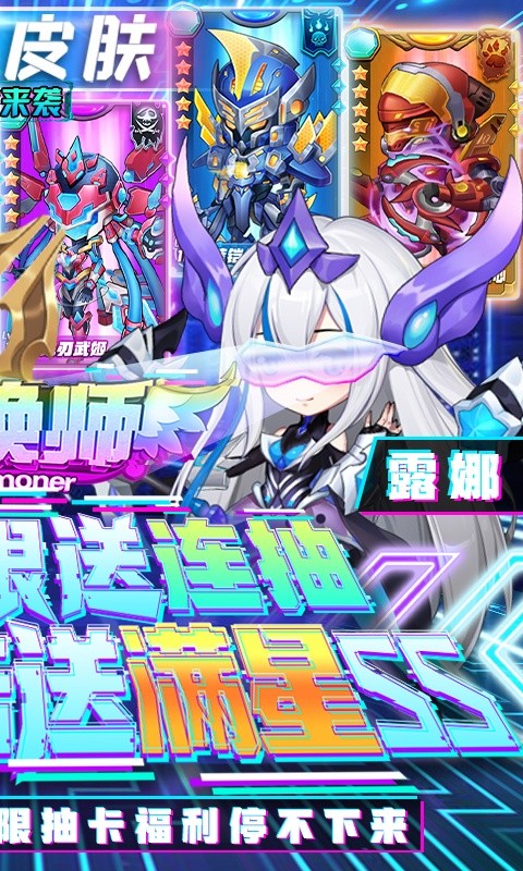 召唤师（Q萌第一放置）