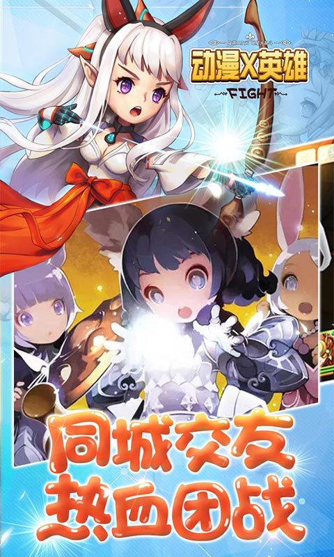 动漫X英雄满vip版
