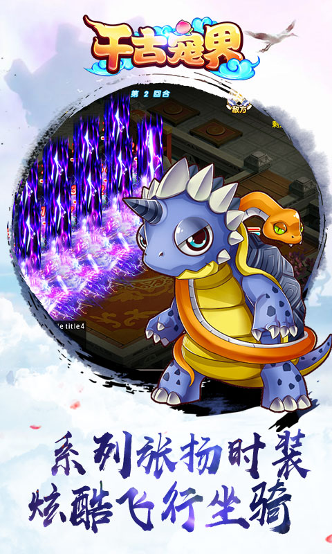 千古宠界（圣兽版）