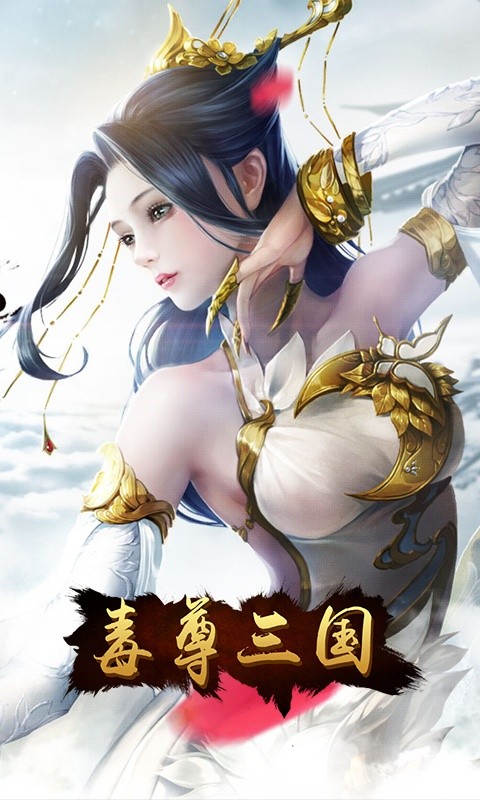 毒尊三国（GM版）