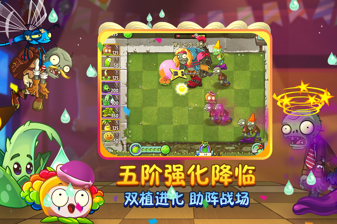 植物大战僵尸2