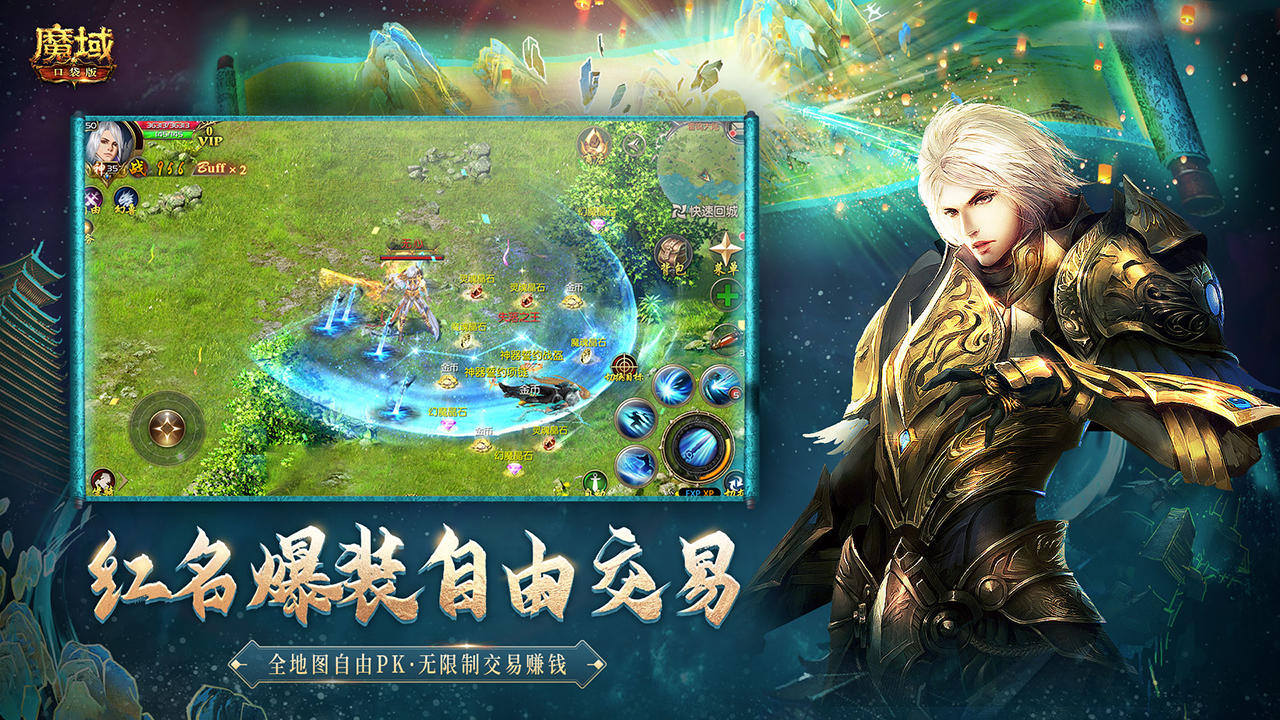 魔域口袋版