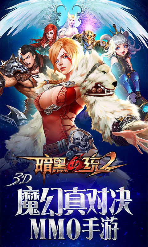 暗黑血统2