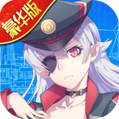 舰姬大作战