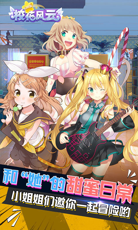 校花风云商城版