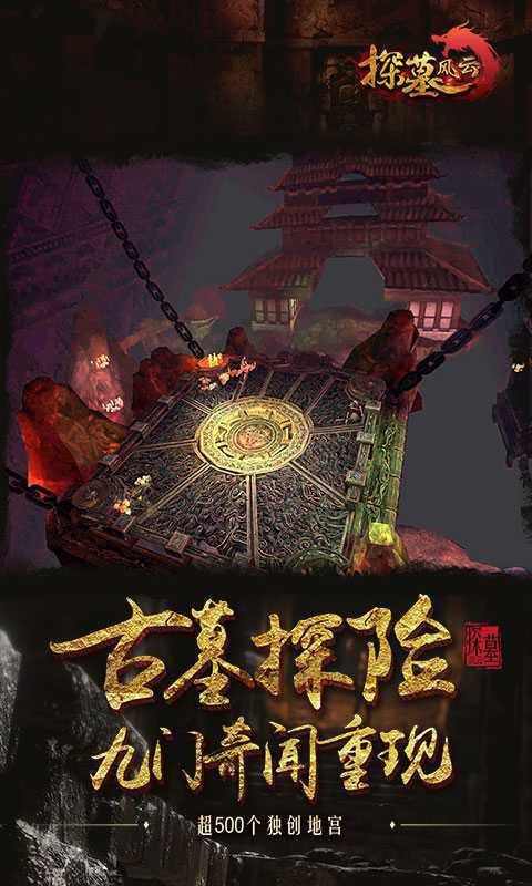 探墓风云