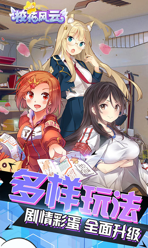 校花风云商城版