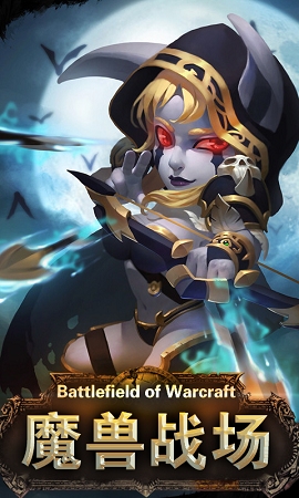 魔兽战场
