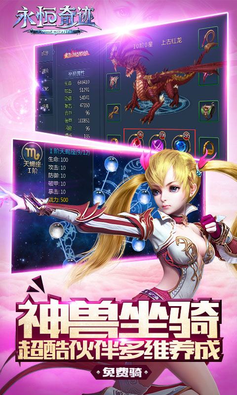 永恒奇迹