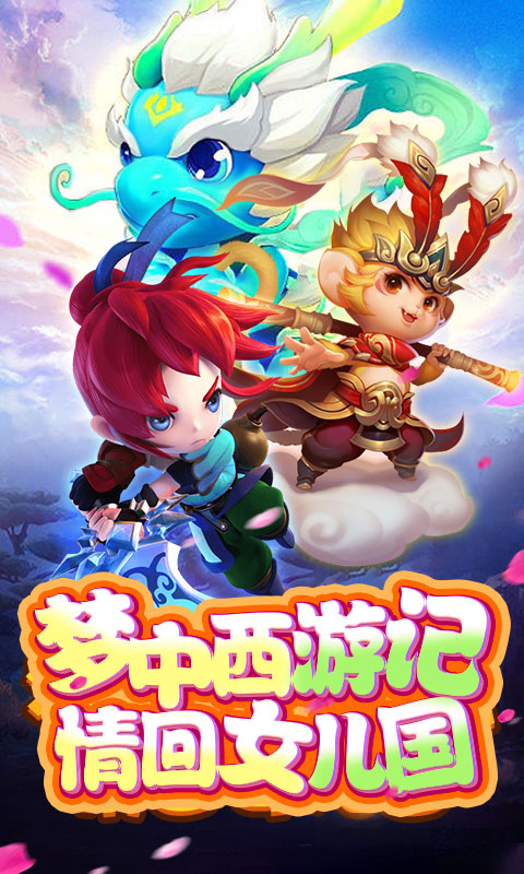 梦回女儿国豪华版