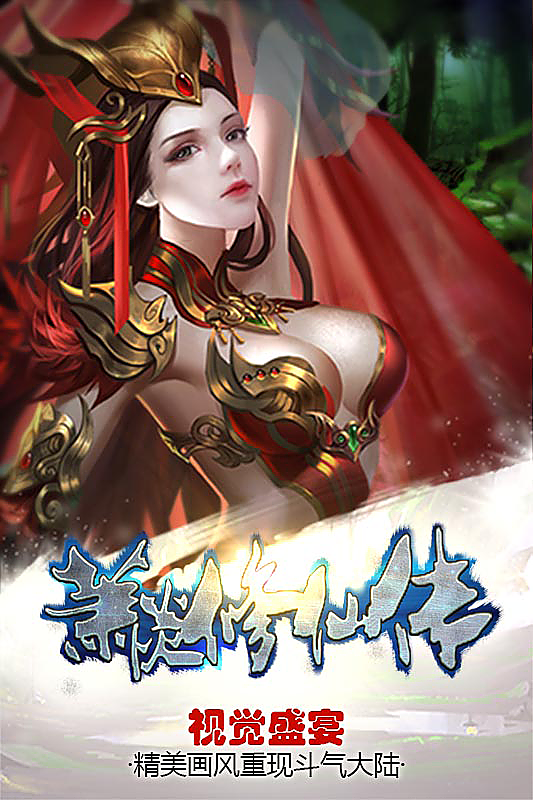 萧炎修仙传变态版