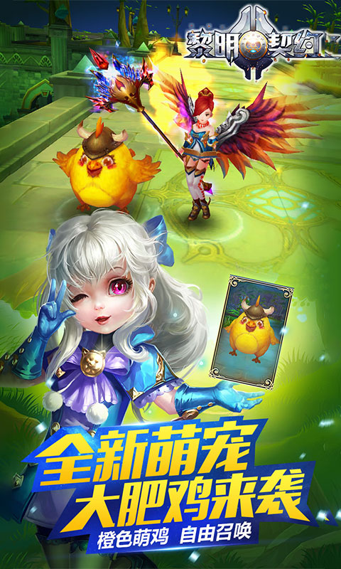 黎明契约变态版