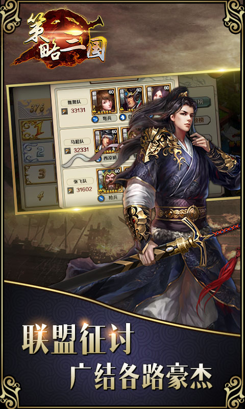 策略三国变态版