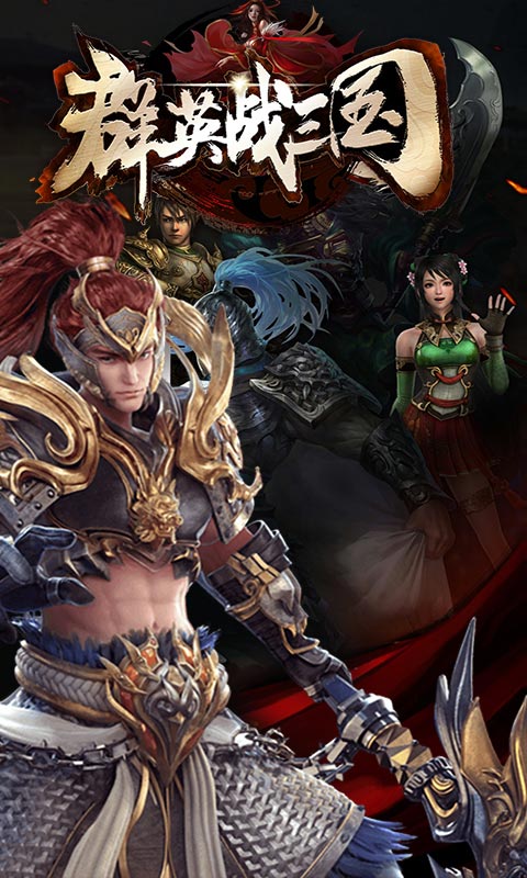 群英战三国变态版