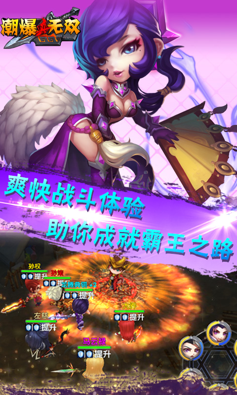 真·潮爆无双