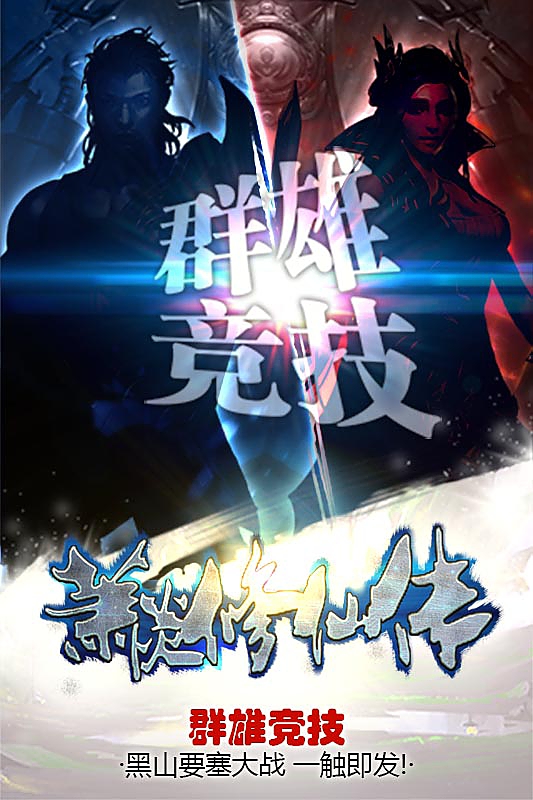 萧炎修仙传变态版