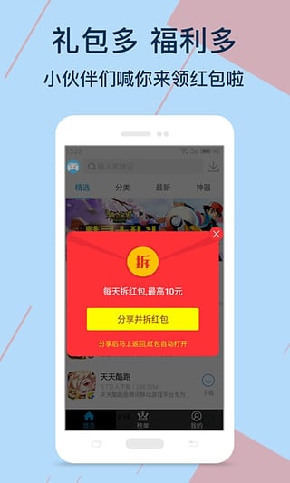 变态游戏盒子