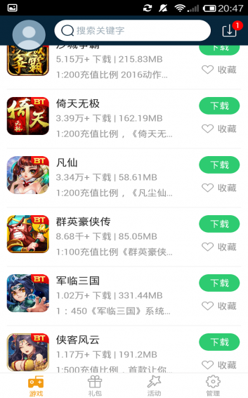 公益游戏盒子