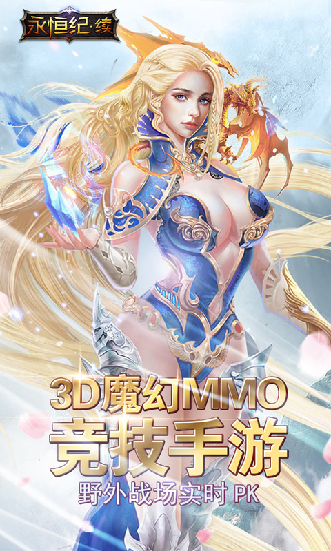 永恒纪·续