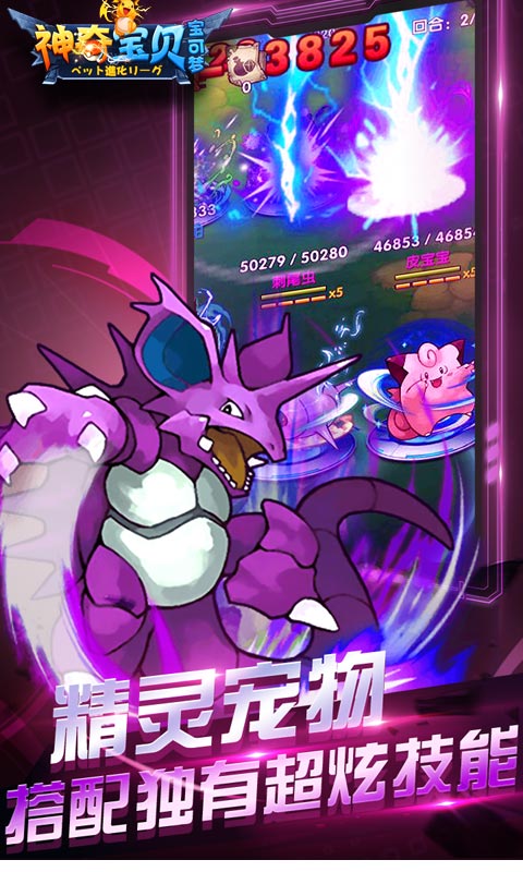 神奇宝贝宝可梦免越狱版