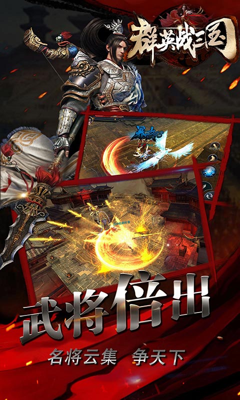 群英战三国变态版
