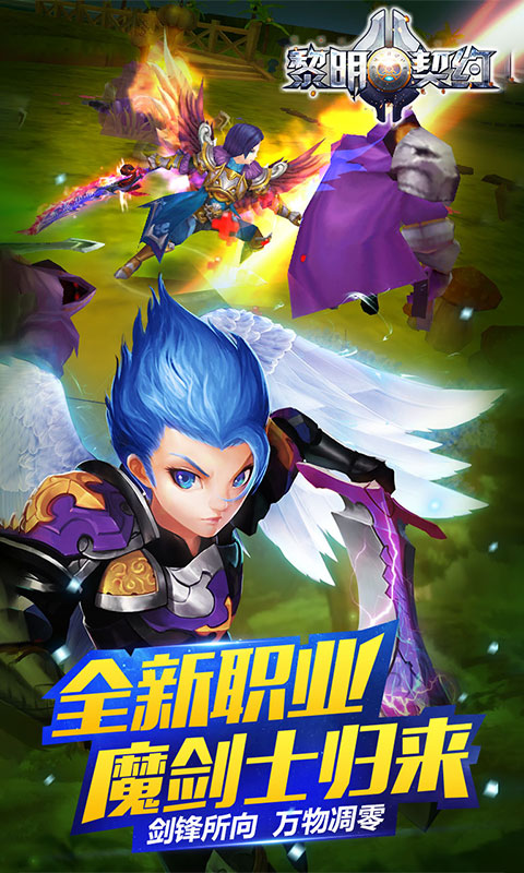 黎明契约变态版