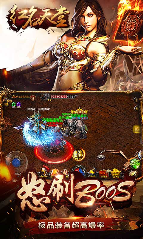 红名天堂变态版