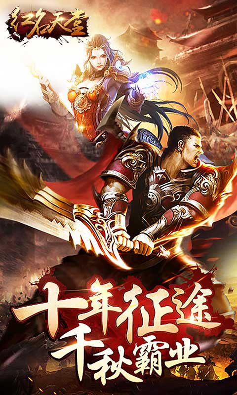 红名天堂变态版