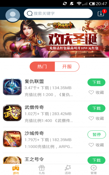 公益游戏盒子