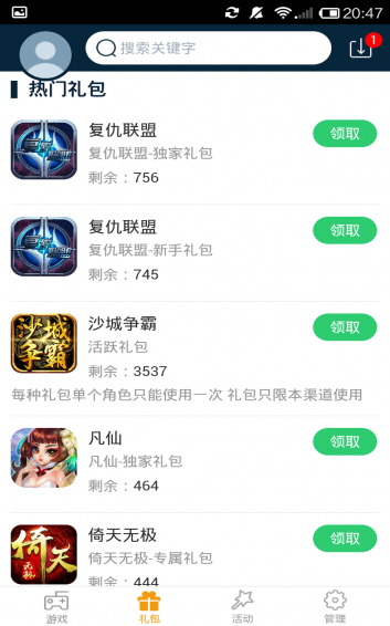 公益游戏盒子