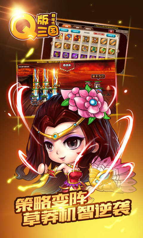 Q版三国群侠传免越狱版