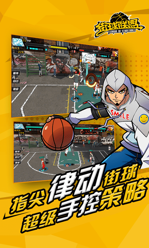 街球联盟变态版