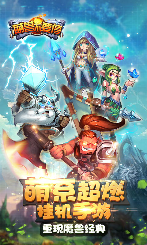 萌兽不要停