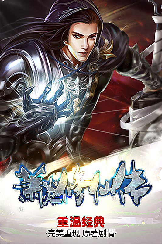 萧炎修仙传变态版