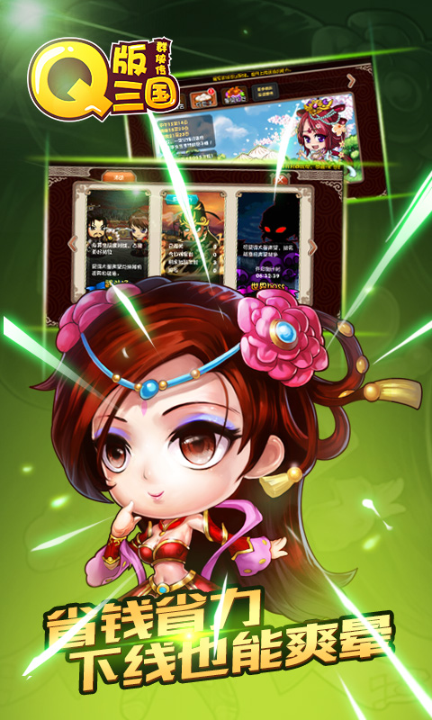 Q版三国群侠传免越狱版