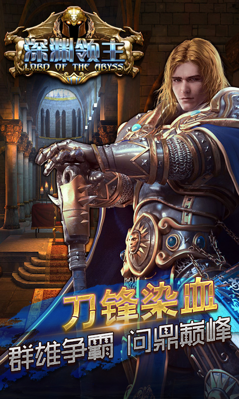 深渊领主