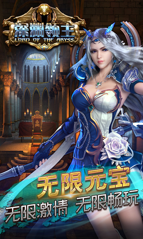 深渊领主