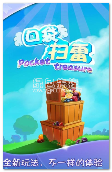 口袋扫雷