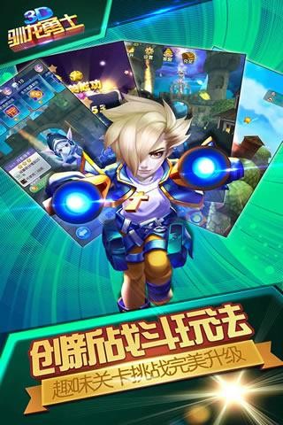 驯龙勇士豪华版