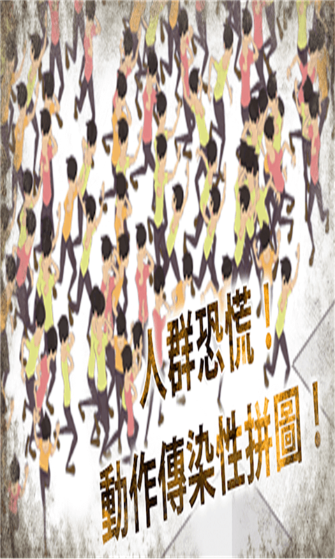 感染
