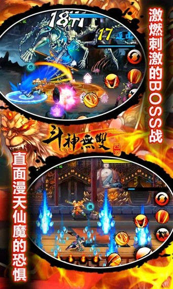 斗神无双：西游