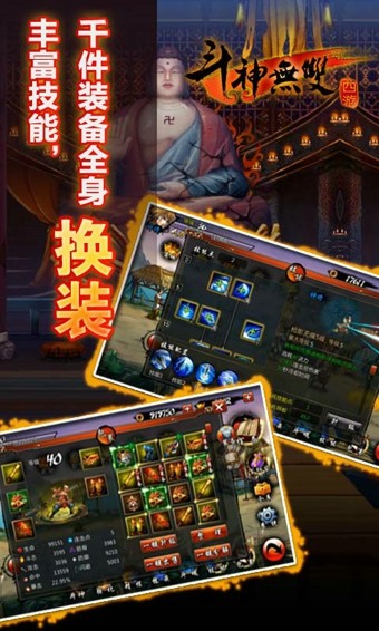 斗神无双：西游